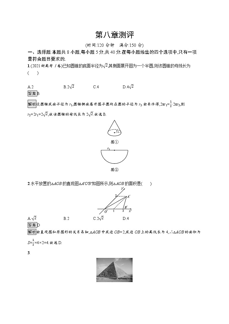第八章测评卷01