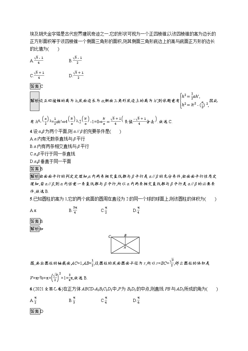 第八章测评卷02