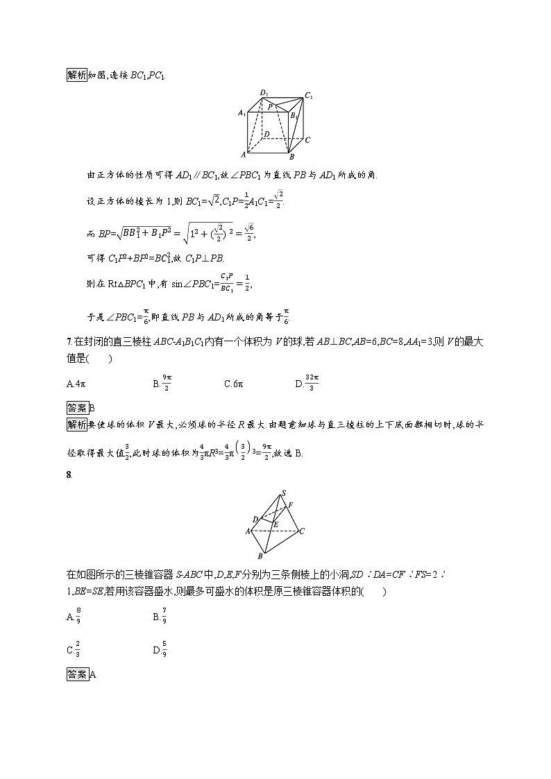 第八章测评卷03