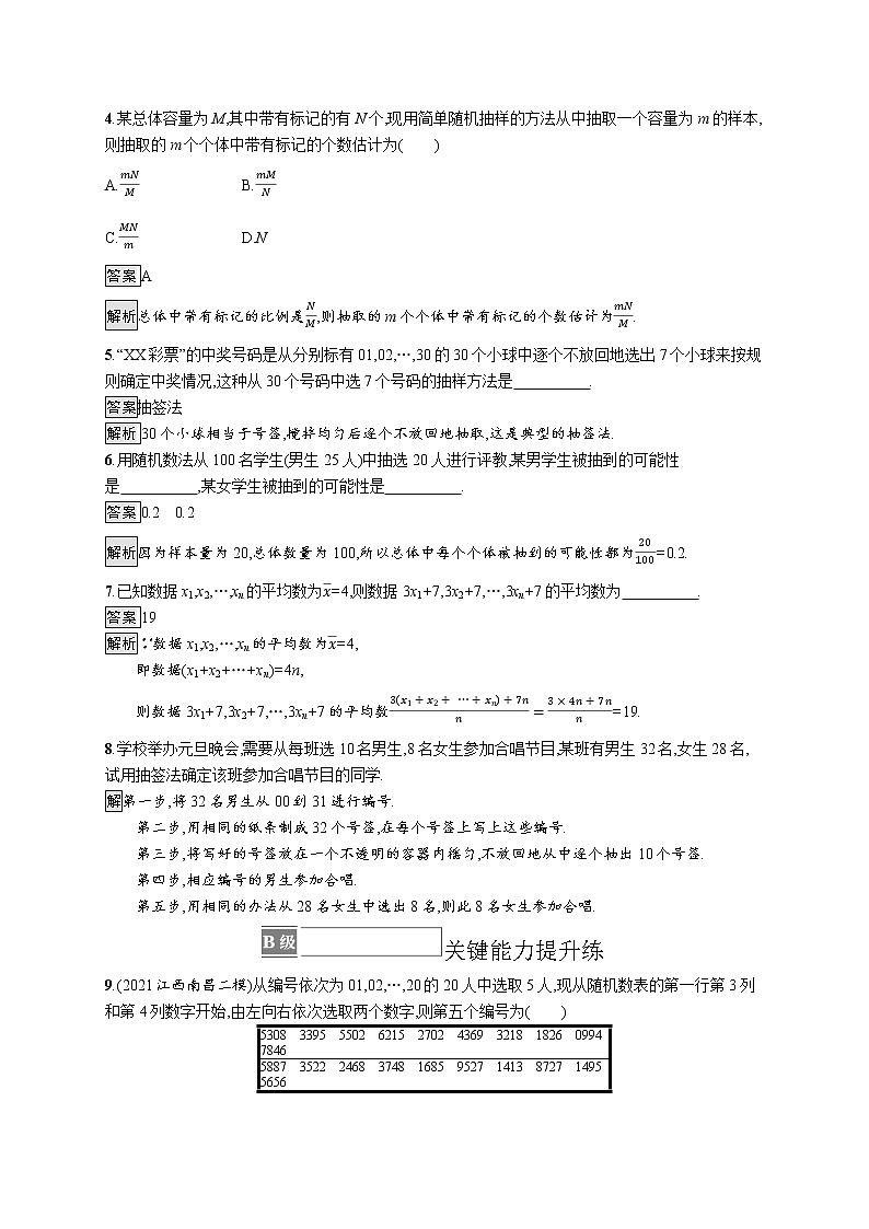 9.1.1　简单随机抽样 试卷02