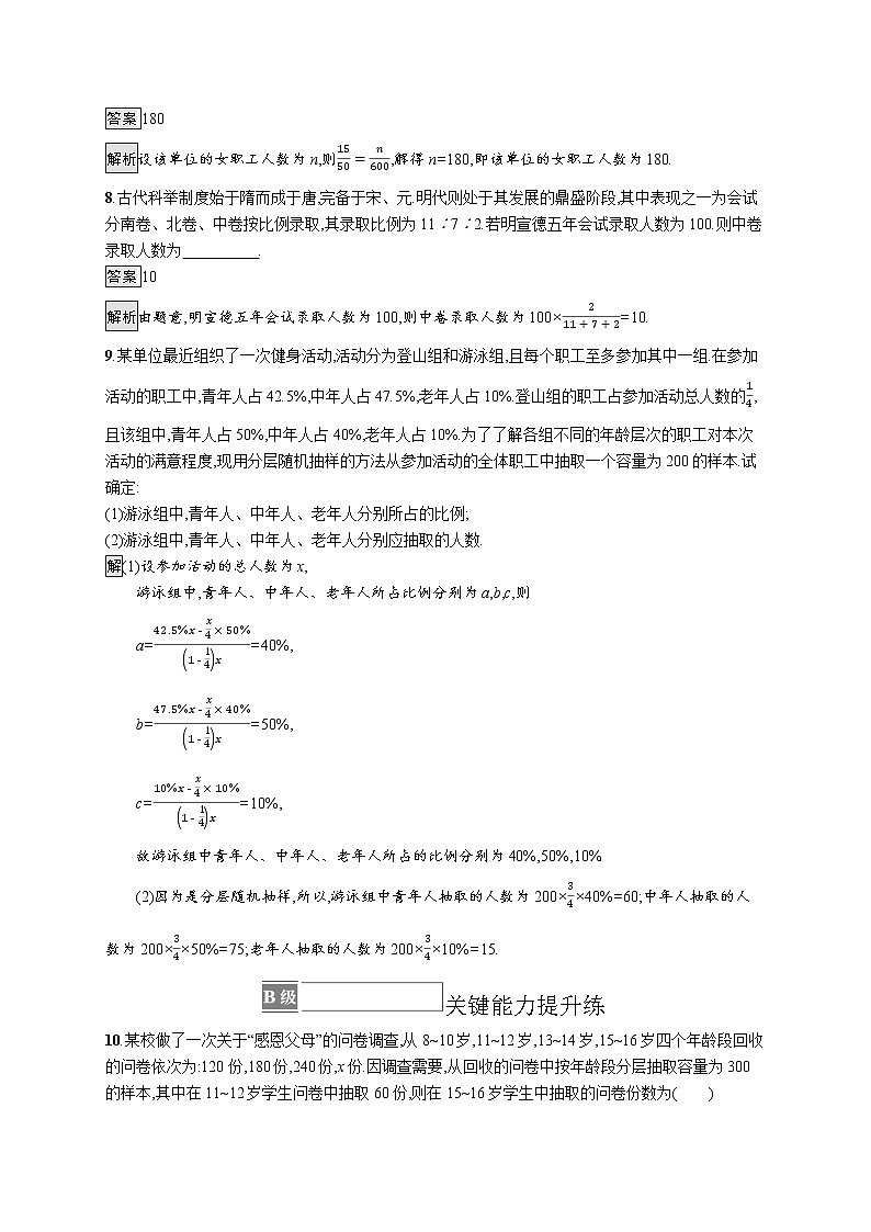 9.1.2　分层随机抽样　9.1.3　获取数据的途径 试卷03