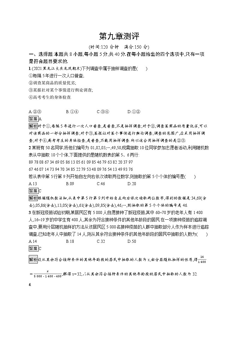 第九章测评卷01