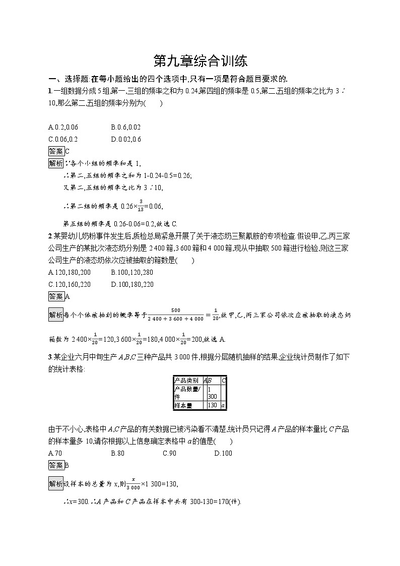 第九章综合训练01