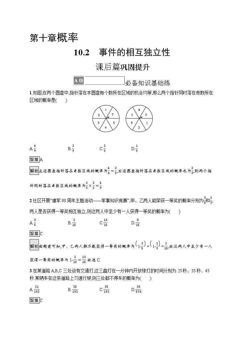 10.2　事件的相互独立性 试卷01