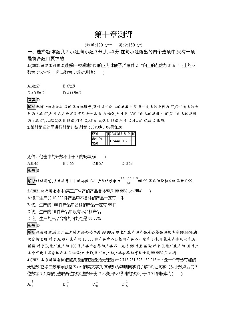 第十章测评卷01