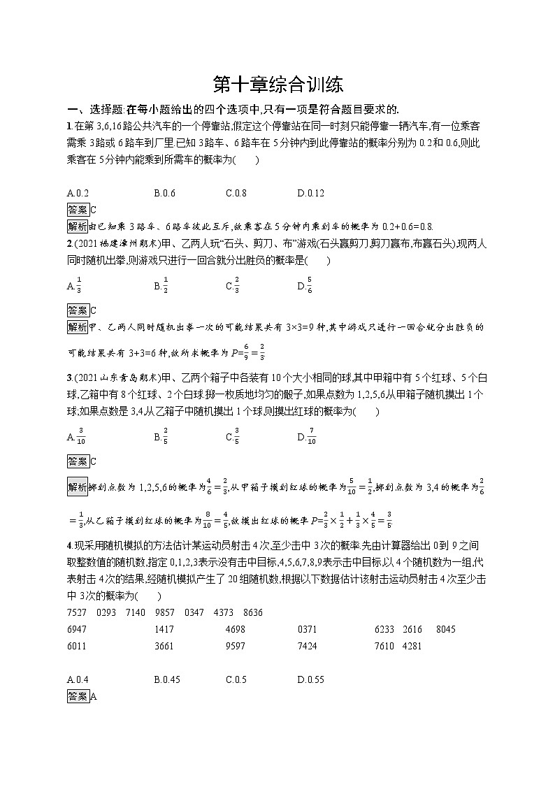 第十章综合训练第1页