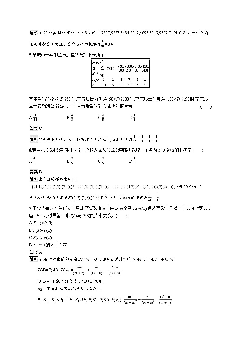 第十章综合训练第2页
