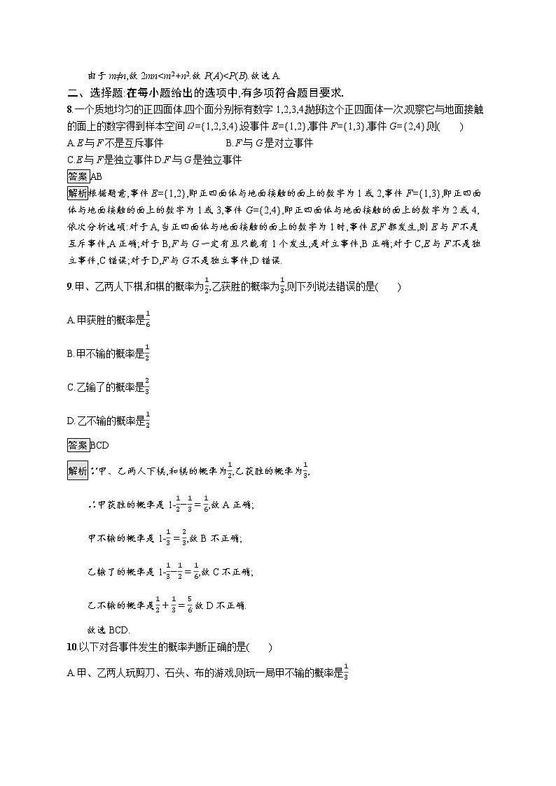 第十章综合训练第3页