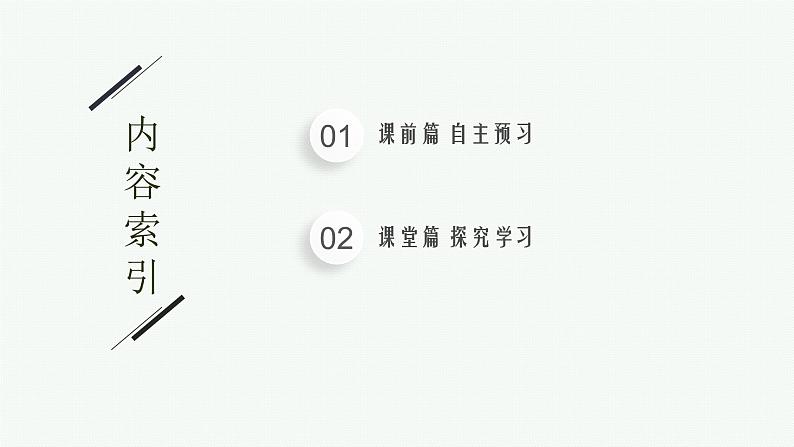 6.4.1　平面几何中的向量方法    6.4.2　向量在物理中的应用举例课件PPT02