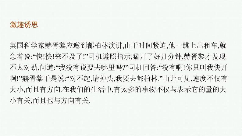 6.4.1　平面几何中的向量方法    6.4.2　向量在物理中的应用举例课件PPT06
