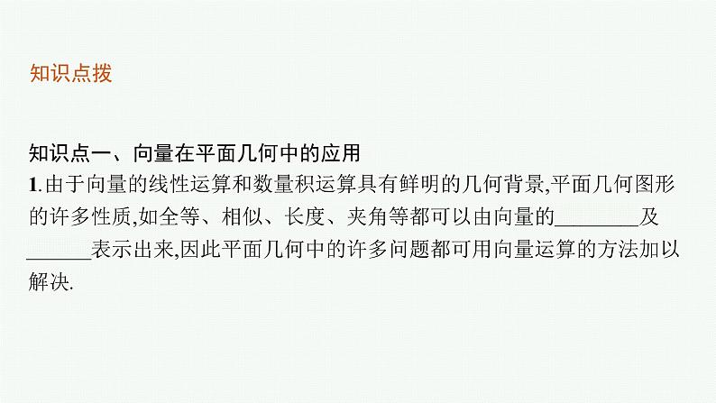 6.4.1　平面几何中的向量方法    6.4.2　向量在物理中的应用举例课件PPT07