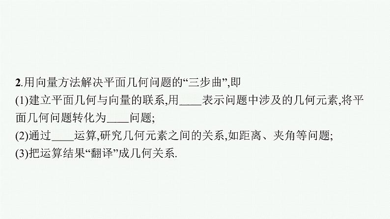 6.4.1　平面几何中的向量方法    6.4.2　向量在物理中的应用举例课件PPT08