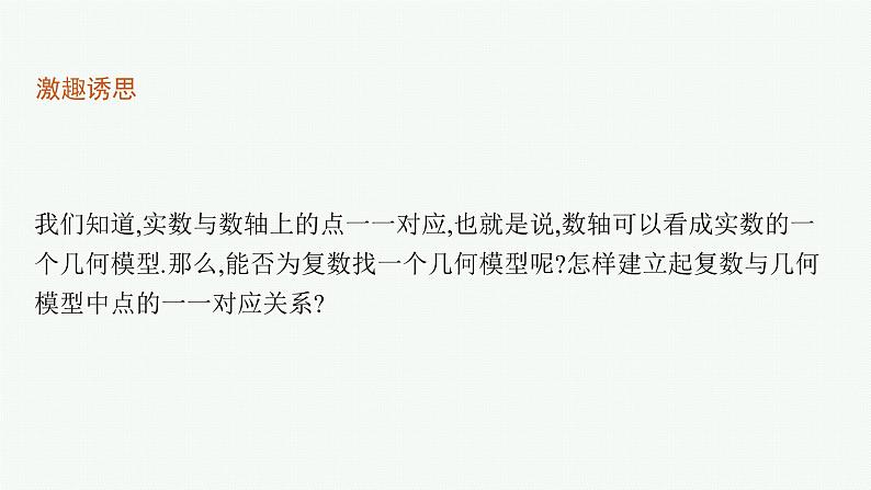 7.1.2　复数的几何意义课件PPT第5页