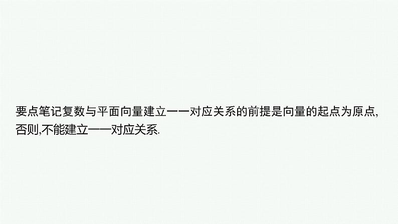 7.1.2　复数的几何意义课件PPT第8页