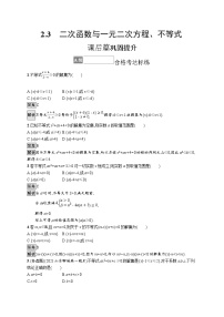 高中数学人教A版 (2019)必修 第一册2.3 二次函数与一元二次方程、不等式精品复习练习题