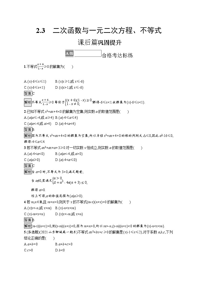 2.3　二次函数与一元二次方程、不等式第1页