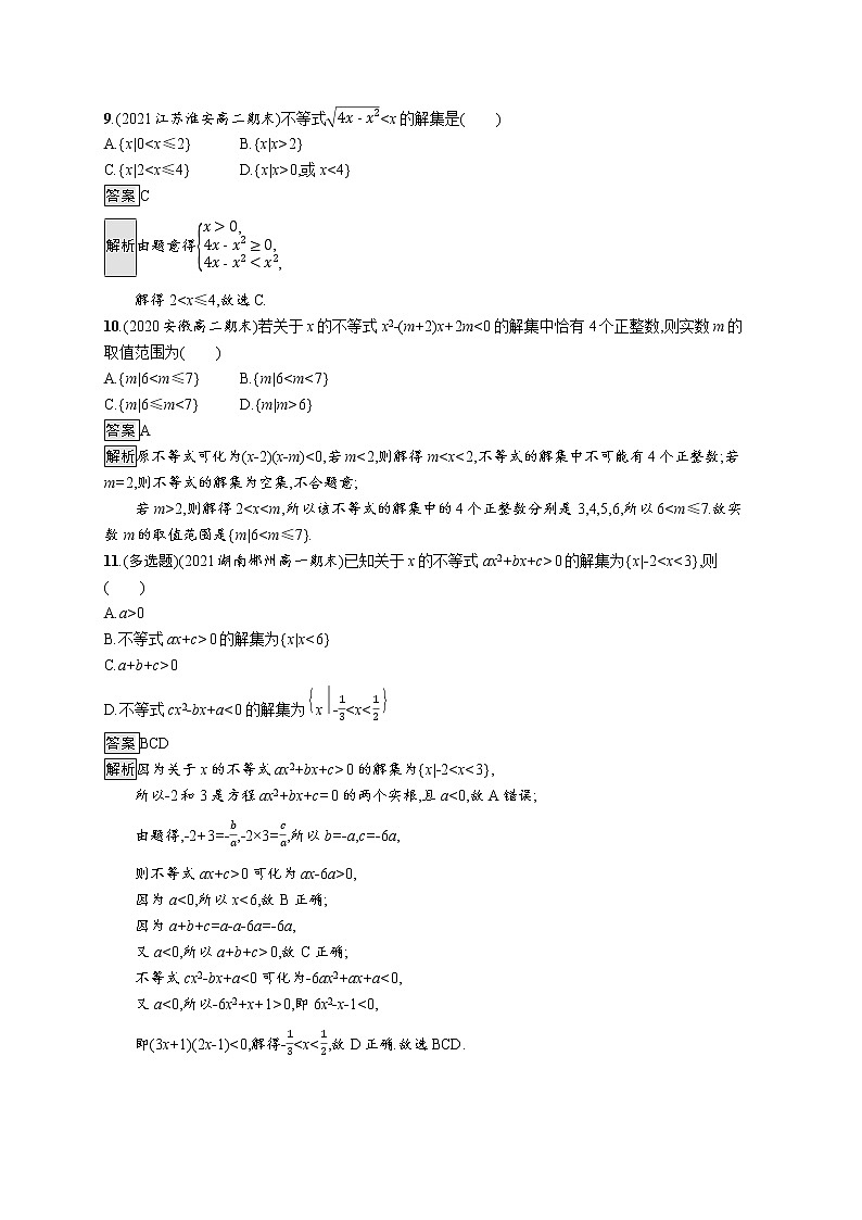 2.3　二次函数与一元二次方程、不等式第3页