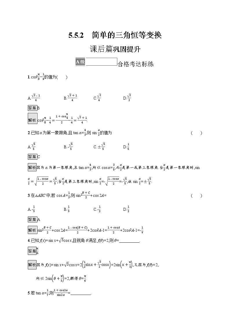 5.5.2　简单的三角恒等变换 试卷01