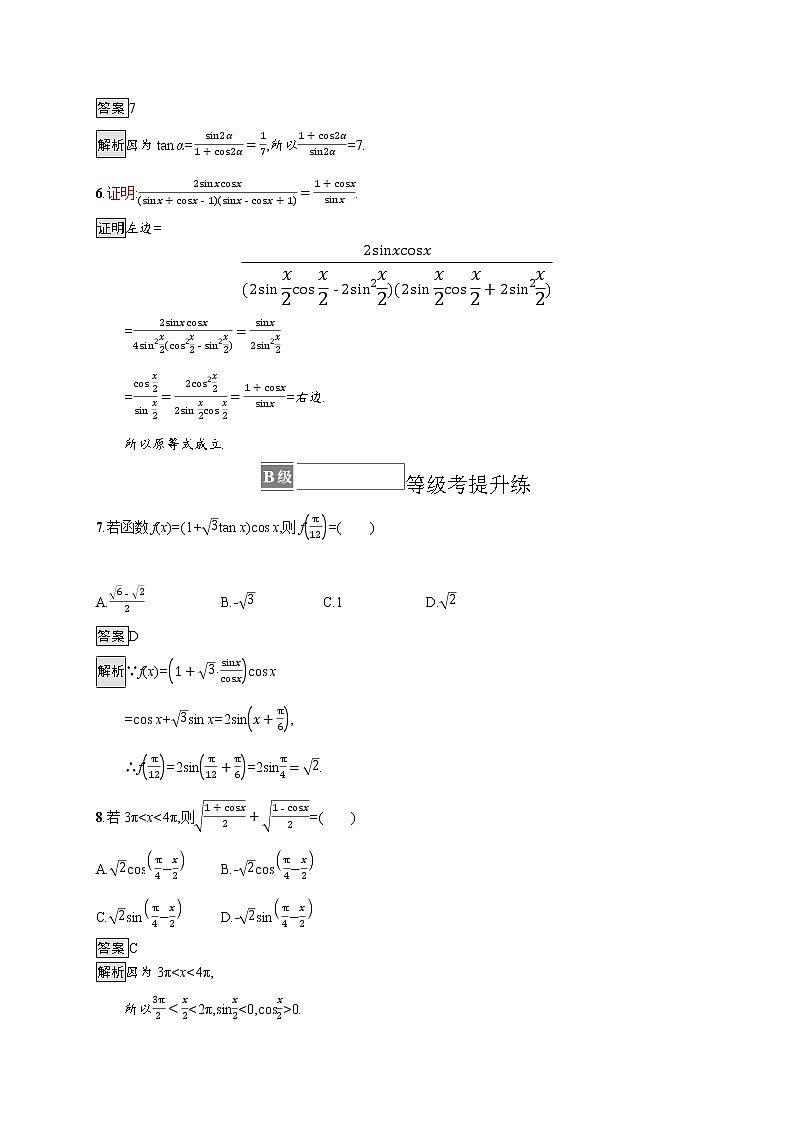 5.5.2　简单的三角恒等变换 试卷02