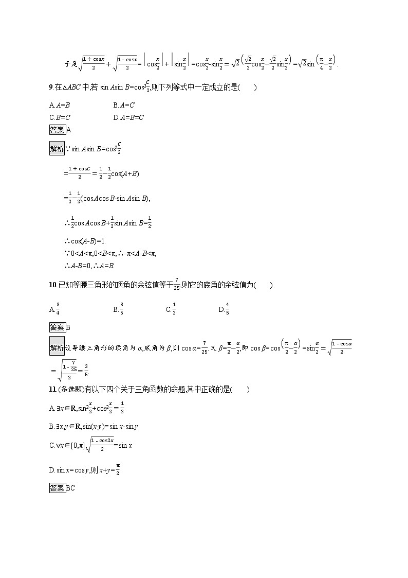 5.5.2　简单的三角恒等变换 试卷03