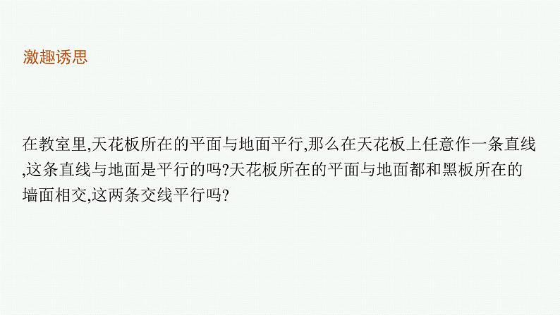 8.5.3　平面与平面平行课件PPT06