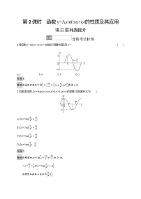 人教A版 (2019)必修 第一册第五章 三角函数5.6 函数 y=Asin（ ωx ＋ φ）第2课时同步训练题