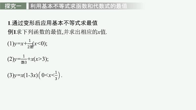 第二章　一元二次函数、方程和不等式习题课　基本不等式的应用课件PPT第5页