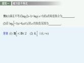第四章　指数函数与对数函数 习题课　对数函数及其性质的应用课件PPT