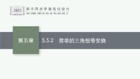 高中数学人教A版 (2019)必修 第一册5.5 三角恒等变换获奖ppt课件