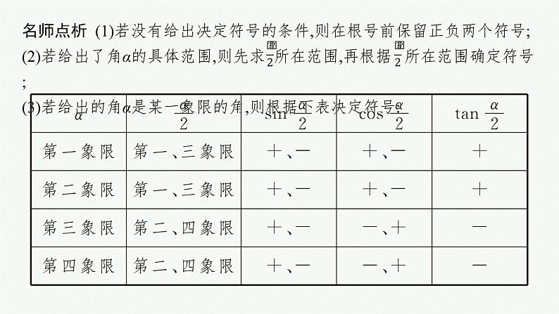 5.5.2　简单的三角恒等变换课件PPT07