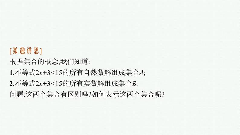 1.1　第2课时　集合的表示方法课件PPT05