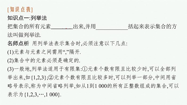 1.1　第2课时　集合的表示方法课件PPT06