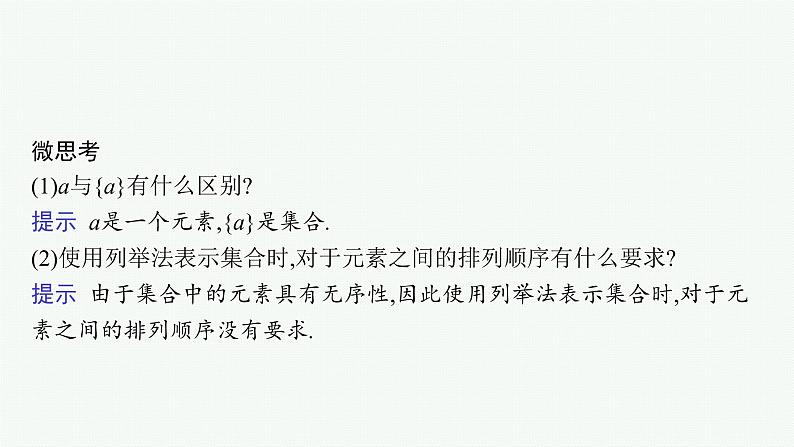 1.1　第2课时　集合的表示方法课件PPT07