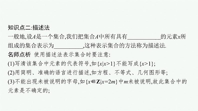 1.1　第2课时　集合的表示方法课件PPT08