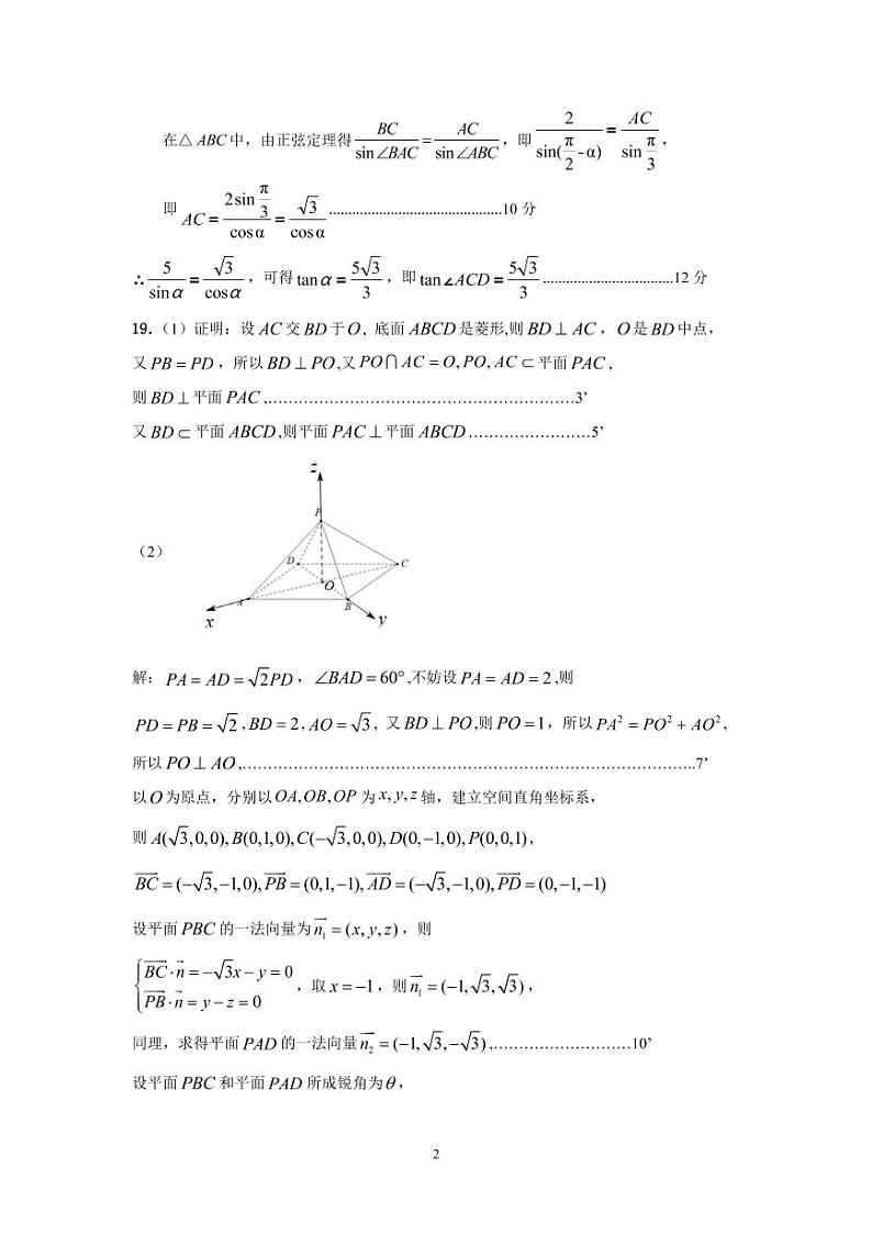 2023高邮高三上学期期末学情数学试卷PDF版含答案02