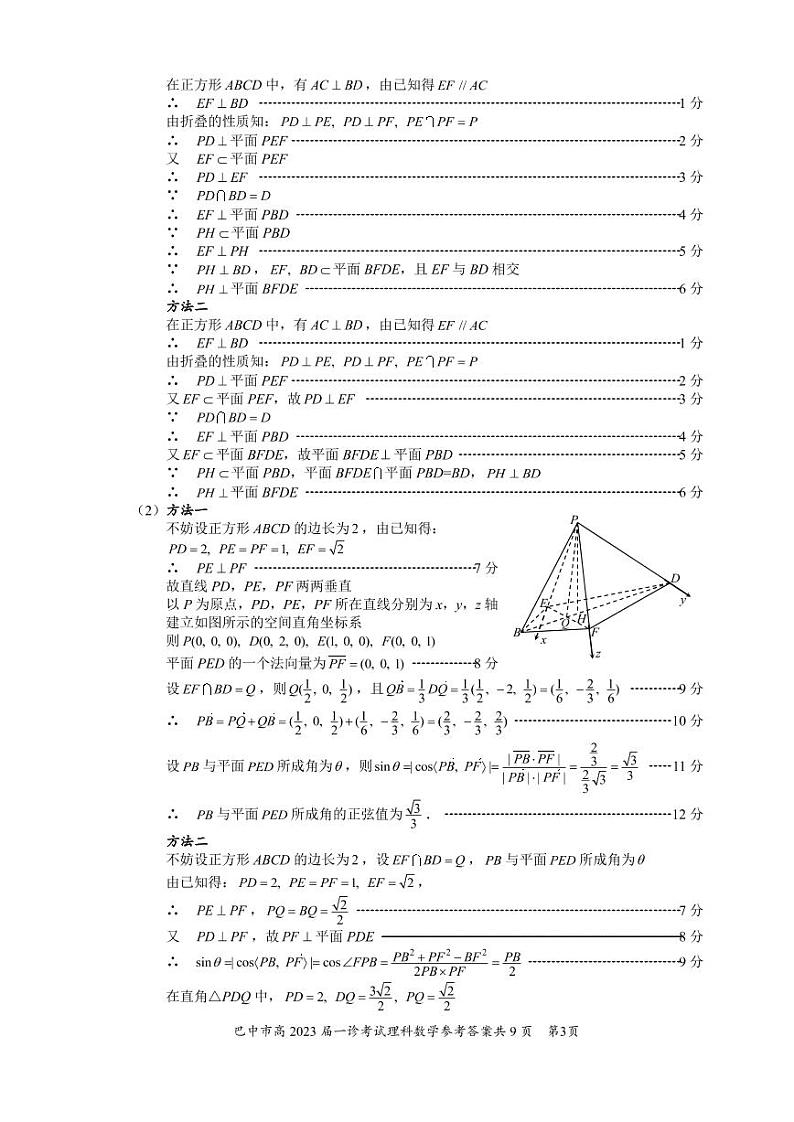 2023巴中普通高中高三下学期一诊考试（一模）（2月）数学（理）PDF版含答案03