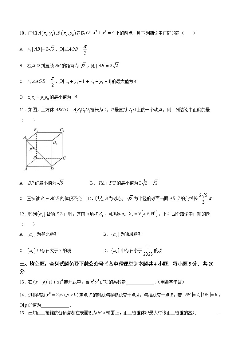 2023湖北省高中名校联盟高三下学期第三次联合测评（2月）数学含解析03