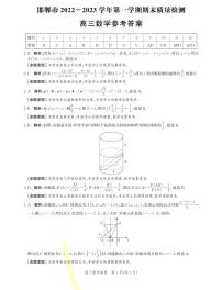2023邯郸高三上学期期末考试数学PDF版含解析