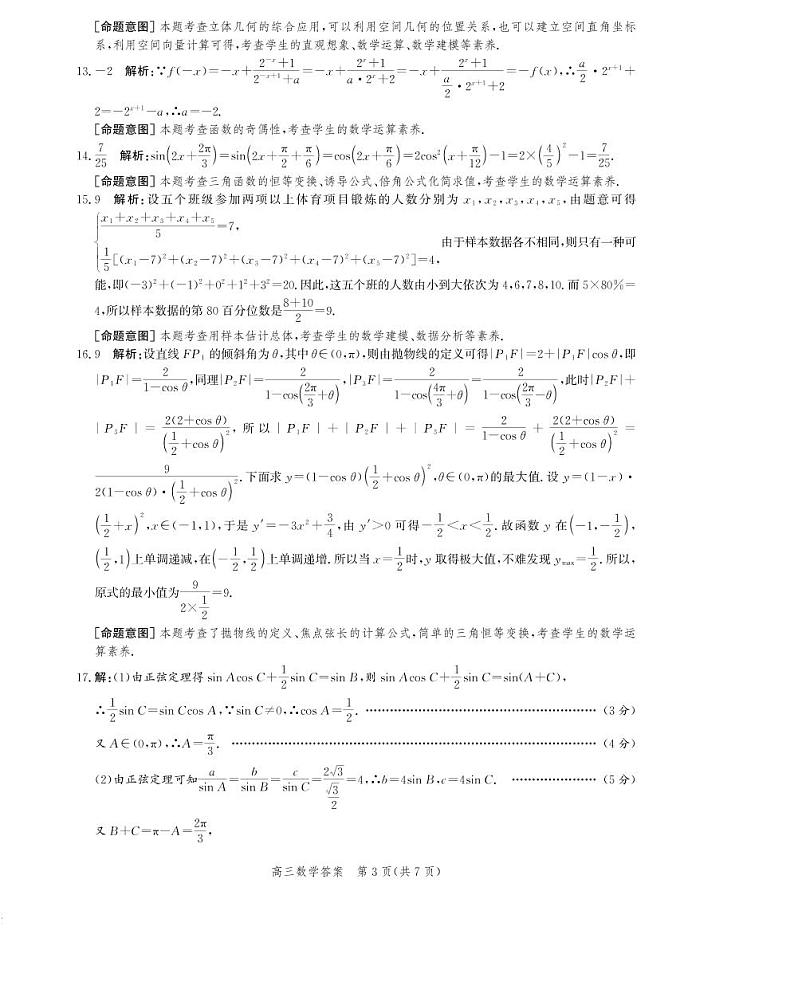 （高三数学答案）2022-202第3页