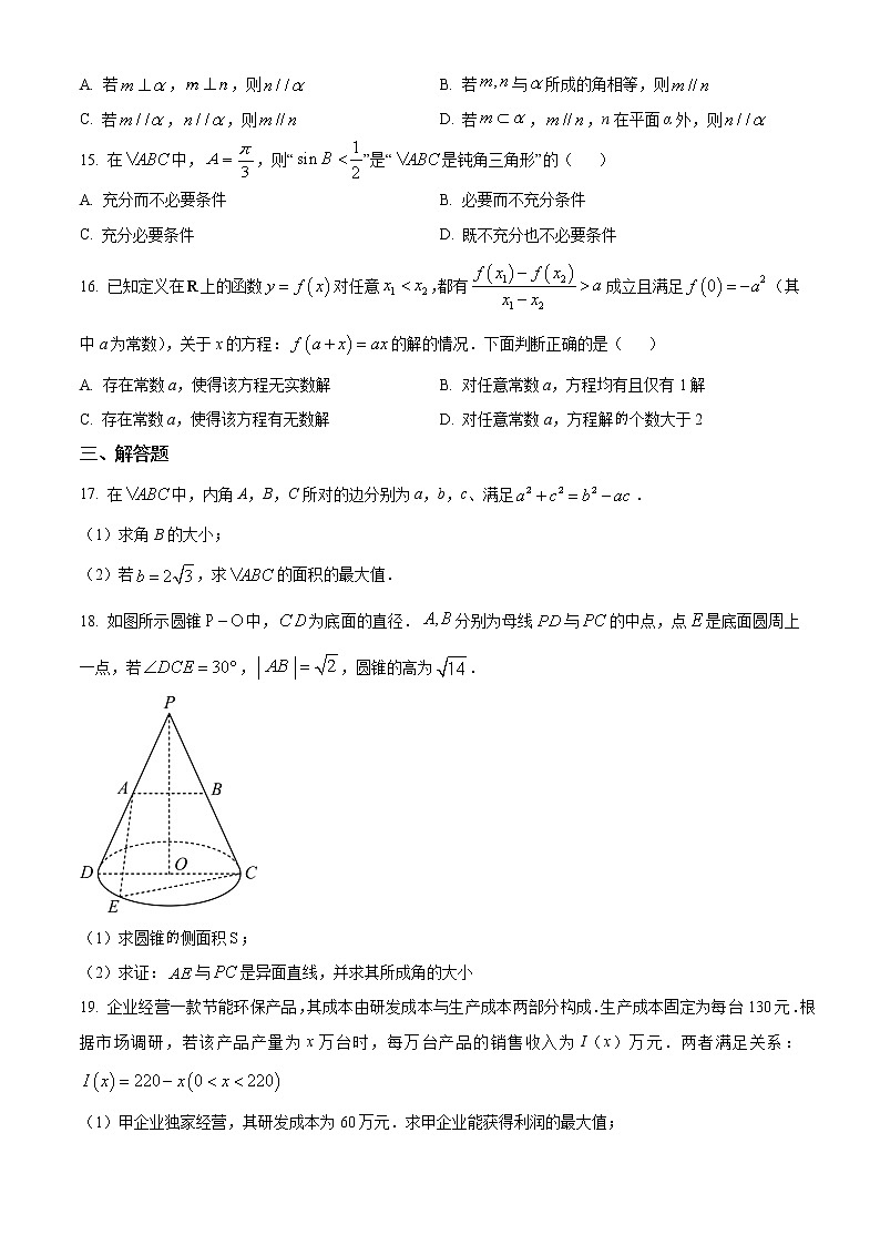 2023上海杨浦区高三上学期一模试题数学含答案02