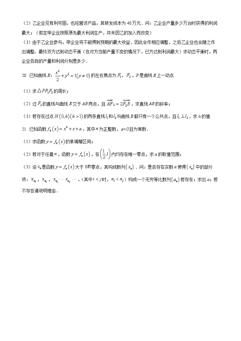 2023上海杨浦区高三上学期一模试题数学含答案03