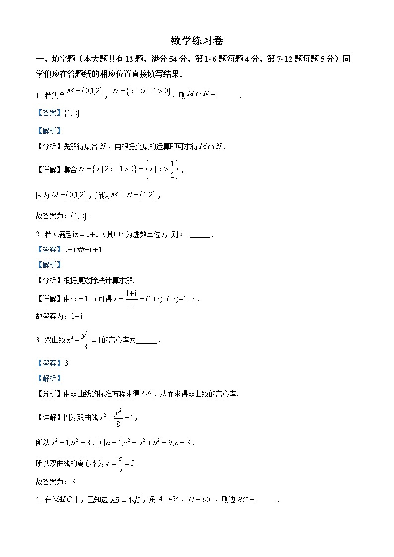 2023届上海市闵行区高三上学期一模数学试题含解析第1页