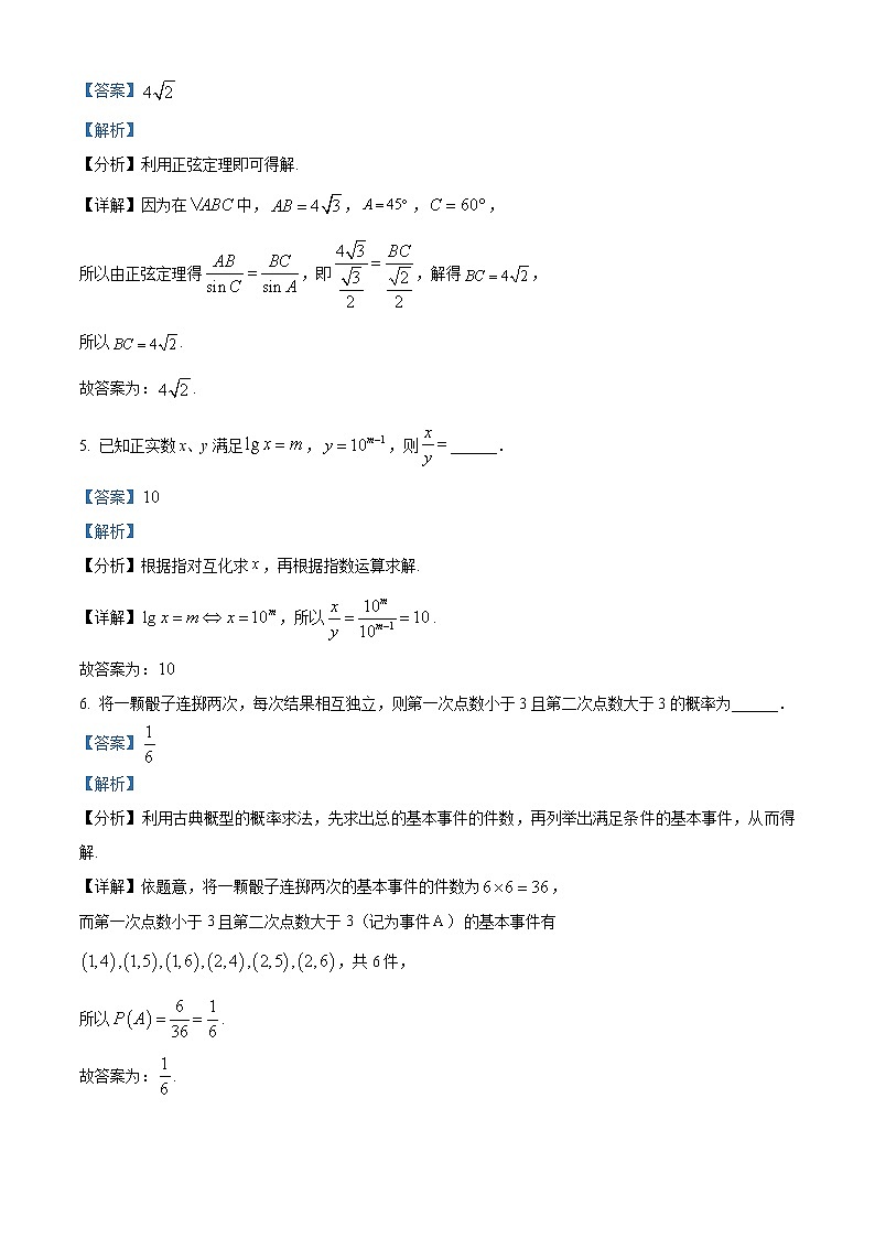 2023届上海市闵行区高三上学期一模数学试题含解析第2页