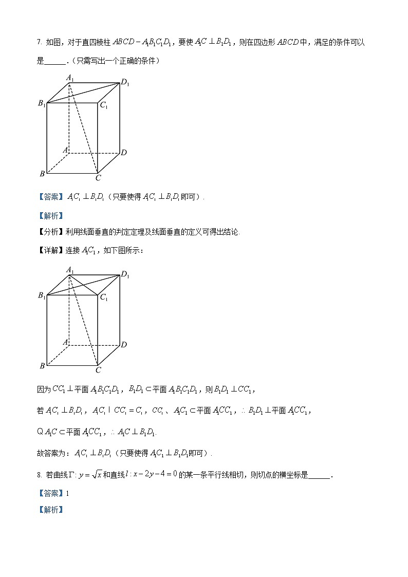 2023届上海市闵行区高三上学期一模数学试题含解析第3页