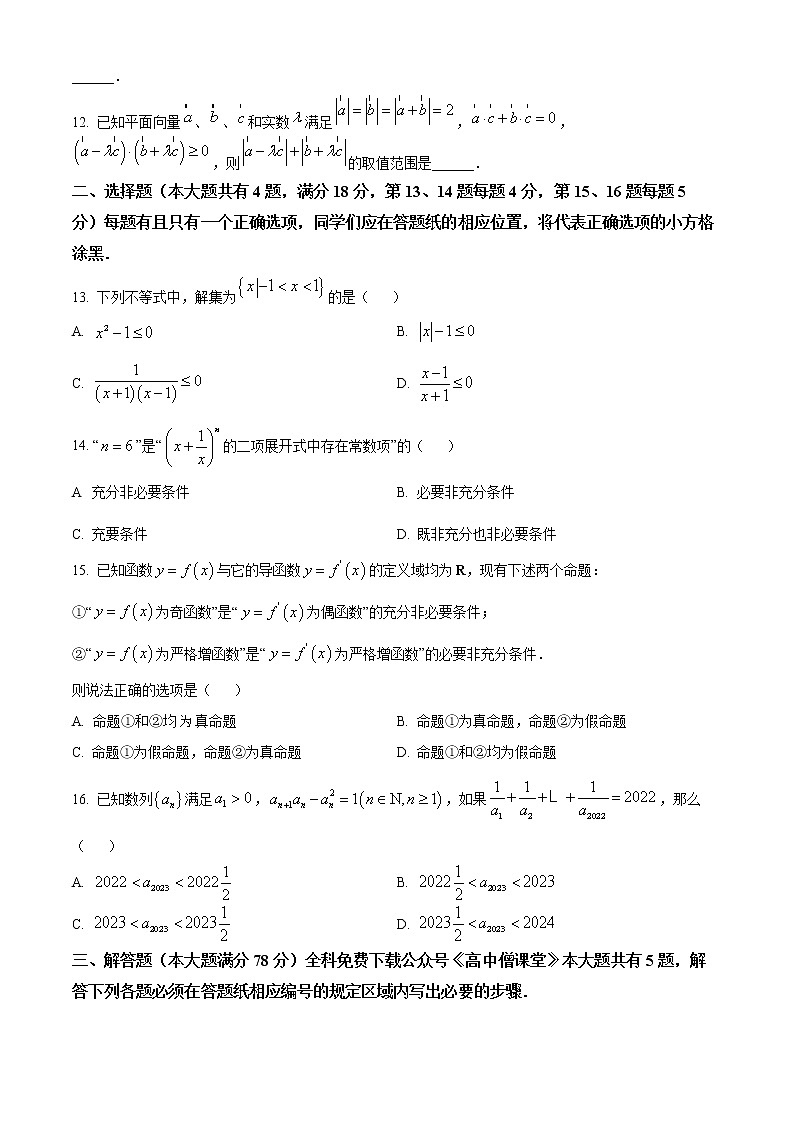 2023届上海市闵行区高三上学期一模数学试题无答案第2页