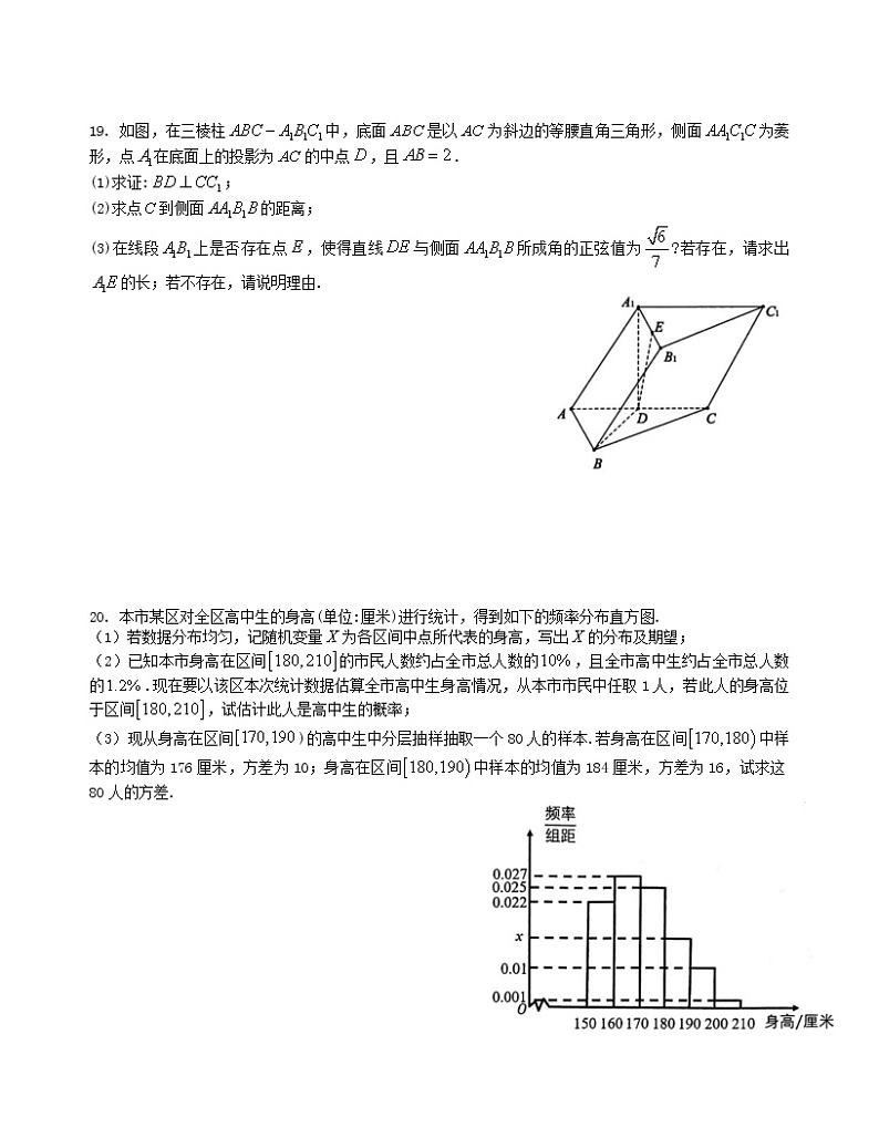 2023上海虹口区高三上学期第一次模拟考试数学含答案第3页