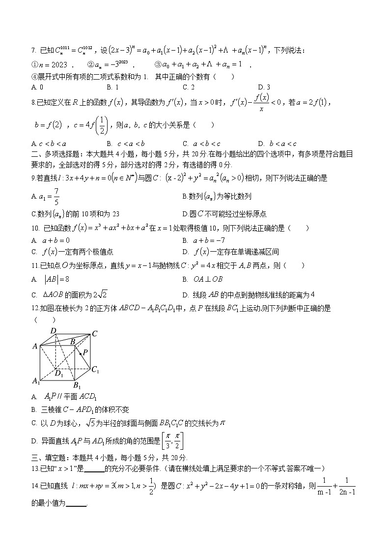2023怀化高三上学期期末考试数学含解析02