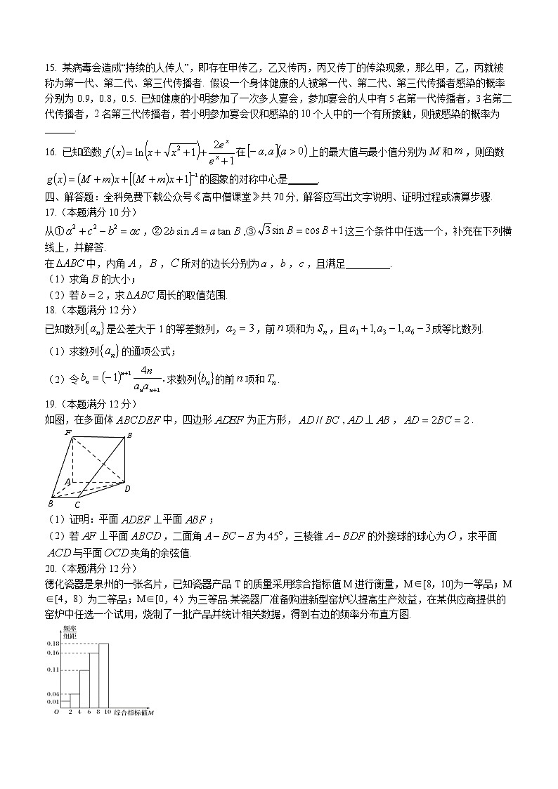 2023怀化高三上学期期末考试数学含解析03