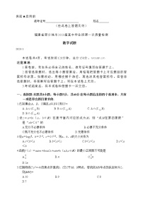 2023七地（厦门、福州、莆田、三明、龙岩、宁德、南平）高三上学期第一次质量检测（1月）数学含答案