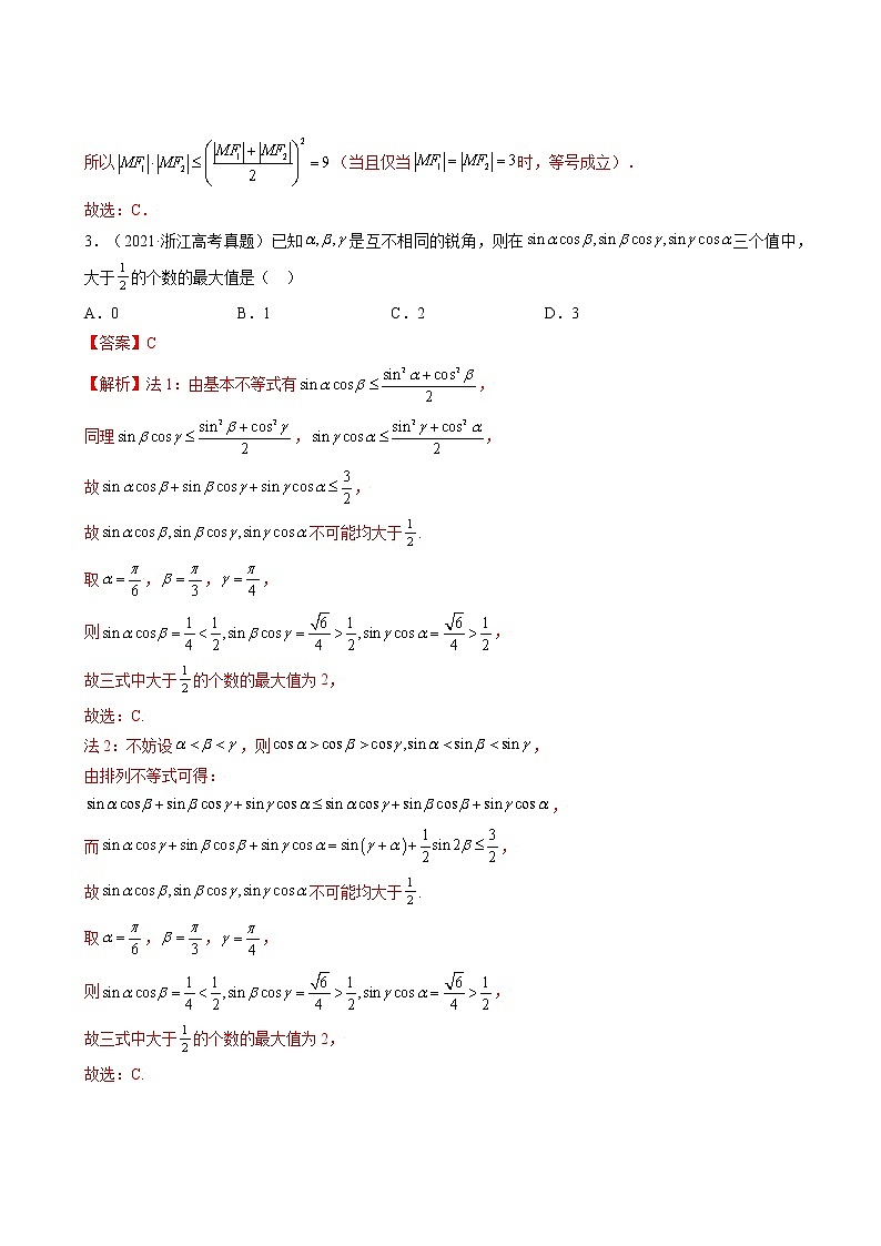 专题14 基本不等式解析第2页